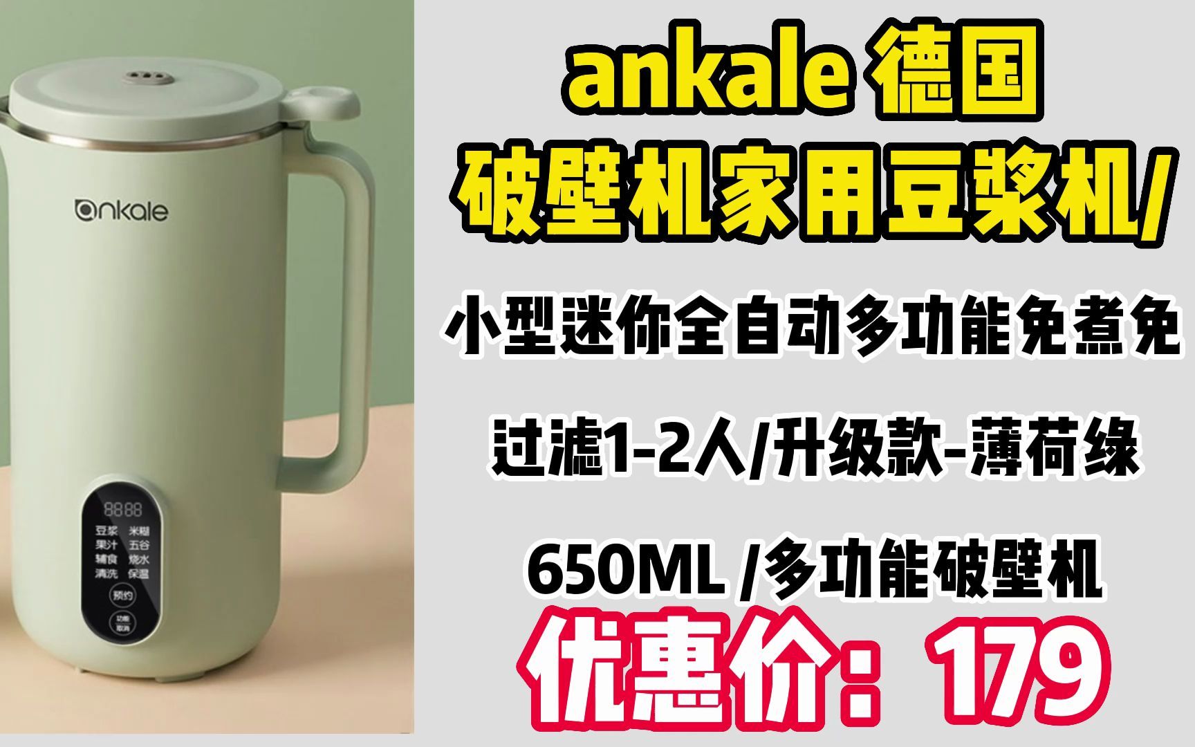 ankale 德国 破壁机家用豆浆机小型迷你全自动多功能免煮免过滤12人 升级款薄荷绿650ML【八叶刀片/细腻无渣】 多功能破壁机 WW242哔哩哔哩bilibili