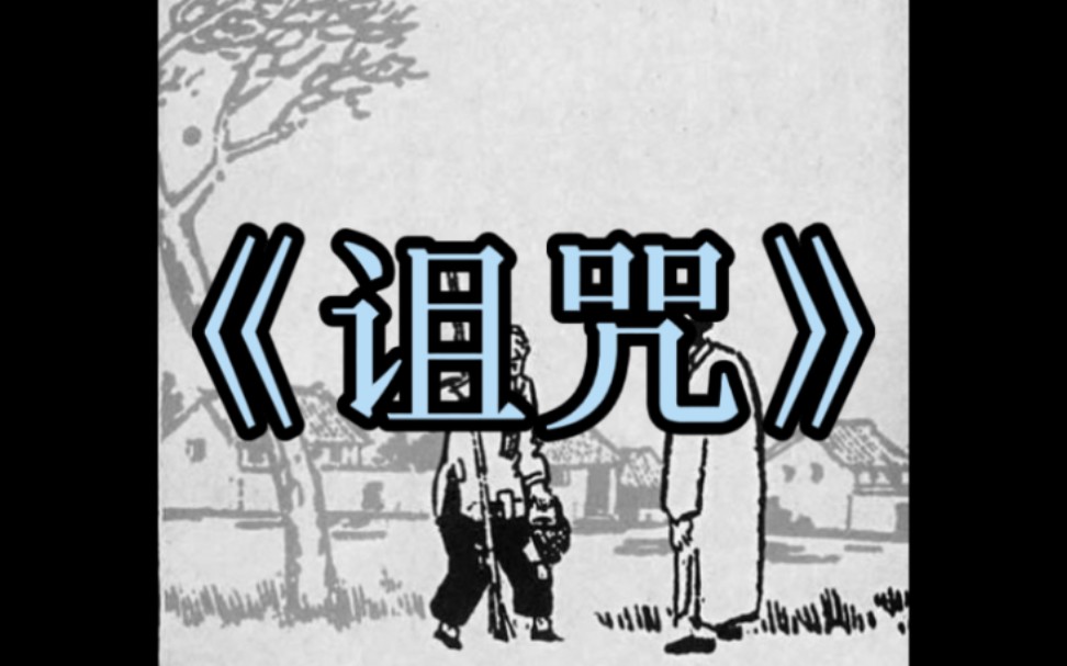 谷歌生草翻译祝福祥林嫂初到鲁镇3453