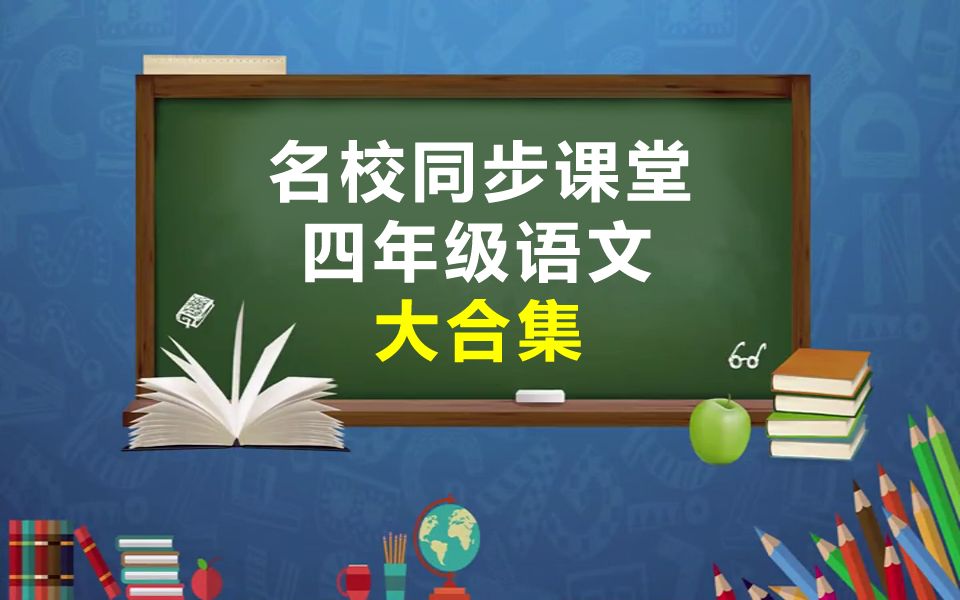 [图]语文四年级语文下册 部编人教版 统编版 2020最新版 语文4年级下册语文四年级语文下册语文四年级下册