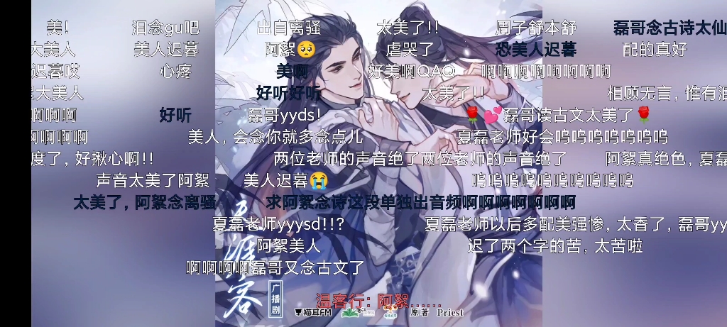 广播剧天涯客来听听阿絮念诗吧