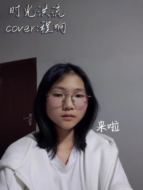 《时光洪流》cover:程响哔哩哔哩bilibili