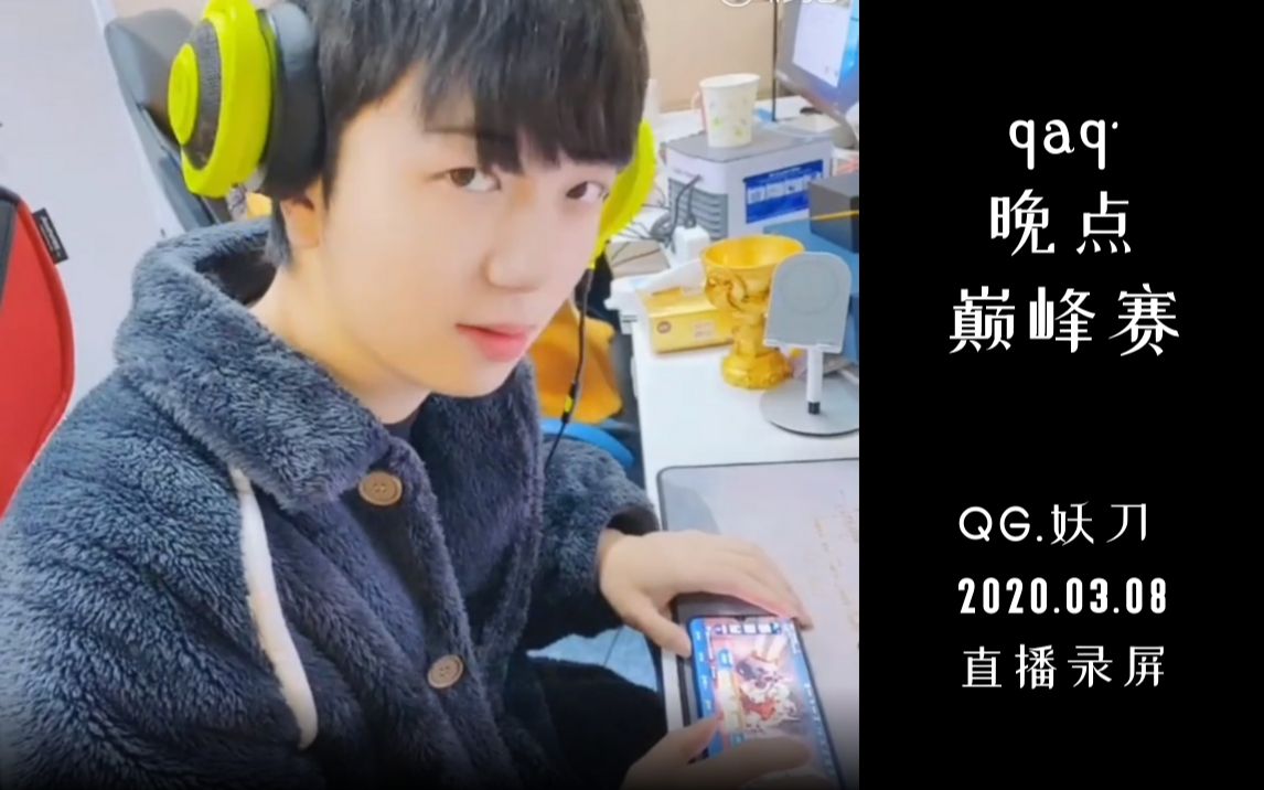 qg妖刀qghappy.1dao2020.03.
