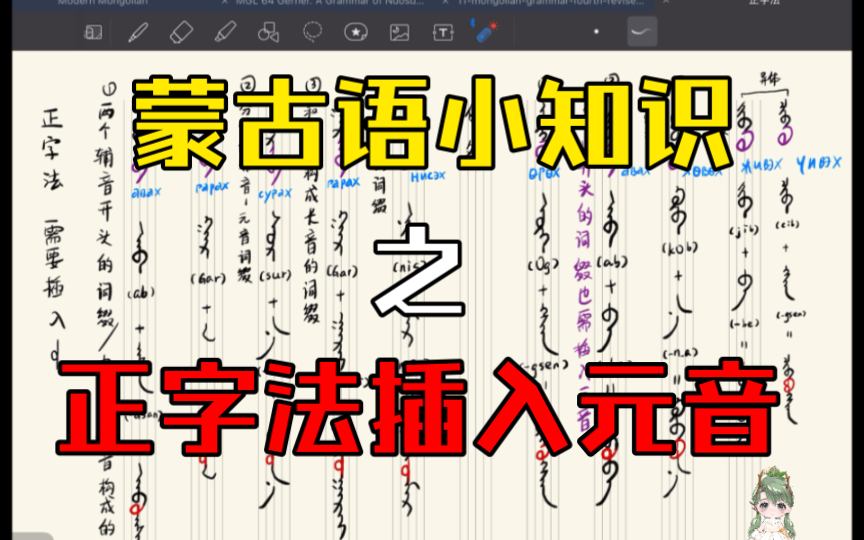 蒙古语小知识之正字法插入元音哔哩哔哩bilibili