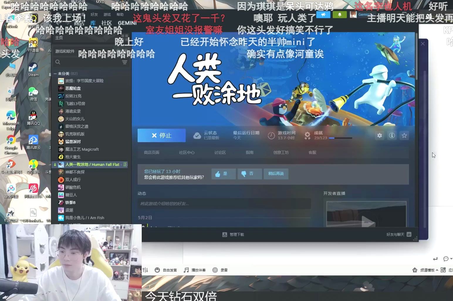 【gemini直播回放】24-5-6 人类一败涂地(弹幕版)小鹿琪琪伪装北港白