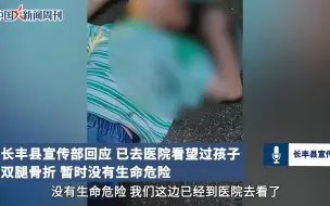 Download Video: 官方回应男孩遭家人棍打跳下5楼 ：双腿骨折，待警方调查