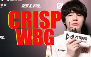 Tải video: WBG Crisp：麻薯在我不打游戏的时候还是不错的，但是我打游戏的时候它来烦我就有点问题【miao准现场】【专访】