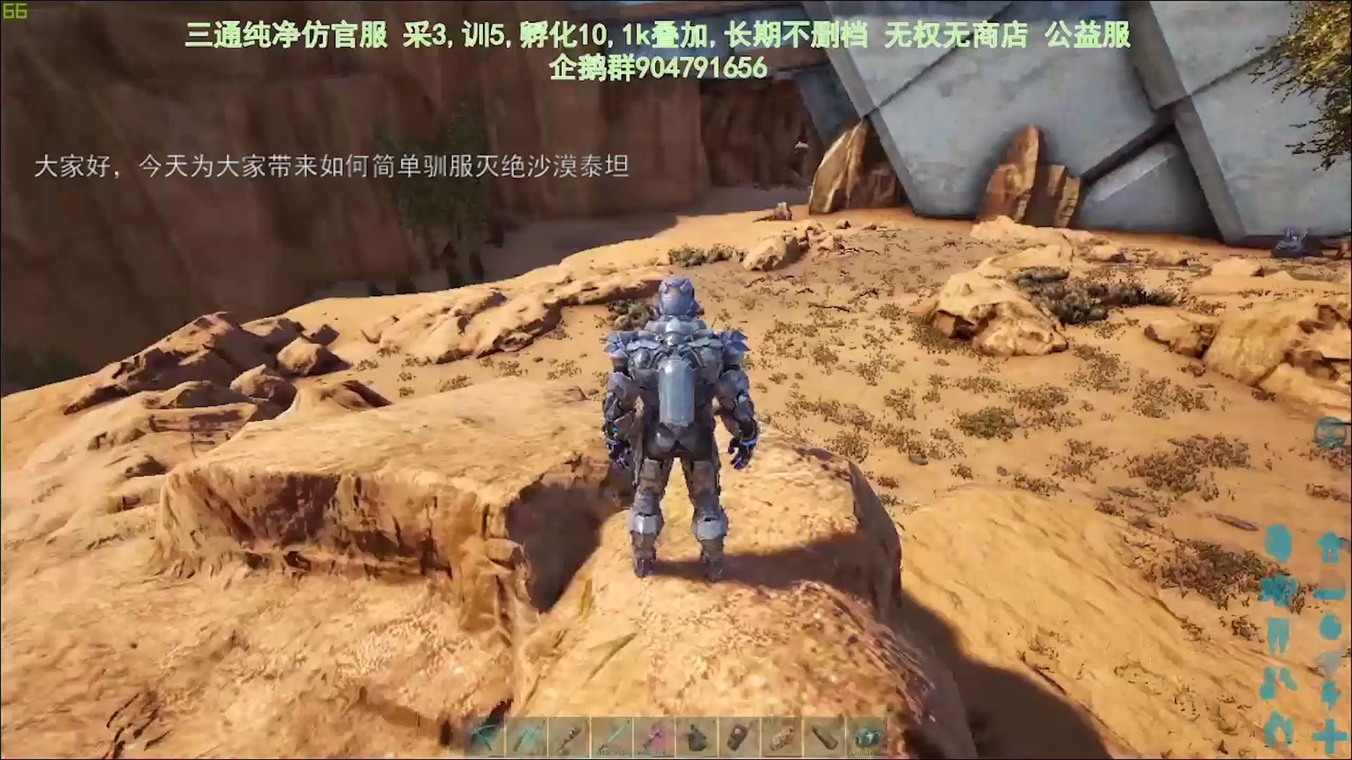 ark方舟生存进化简单驯服灭绝沙漠泰坦