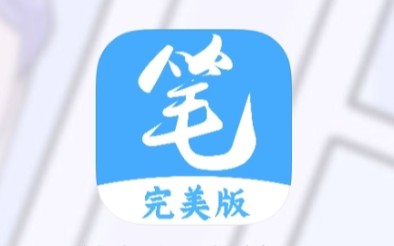 笔趣阁最新完美版软件分享哔哩哔哩bilibili