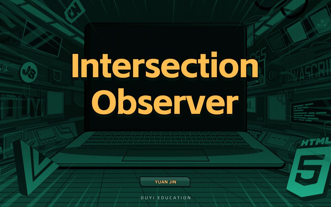 intersection observer【渡一教育】