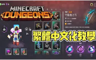 Minecraft Dungeons 哔哩哔哩 Bilibili