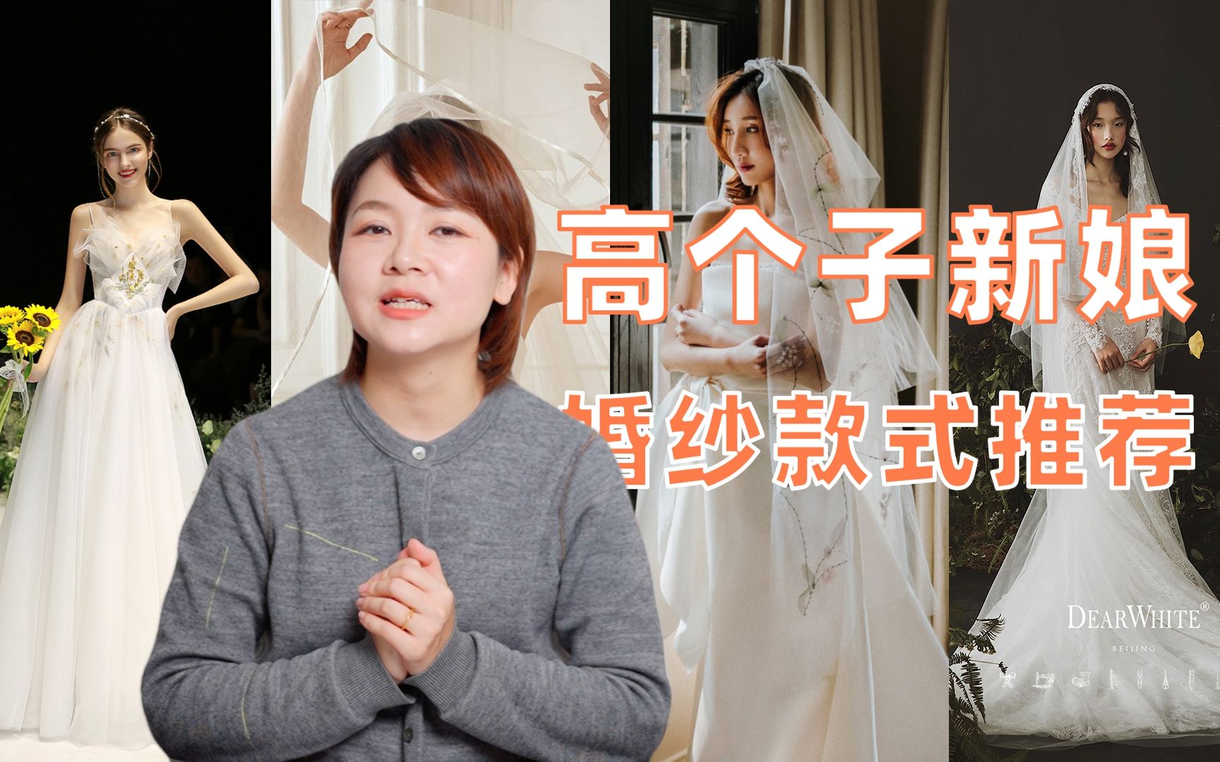 170高个子新娘,穿什么款式的婚纱才适合?哔哩哔哩bilibili