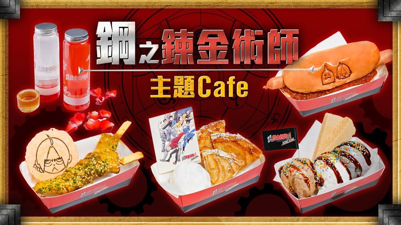 尖沙咀好去处|全港首间钢之炼金术师主题Cafe|ViuFood哔哩哔哩bilibili