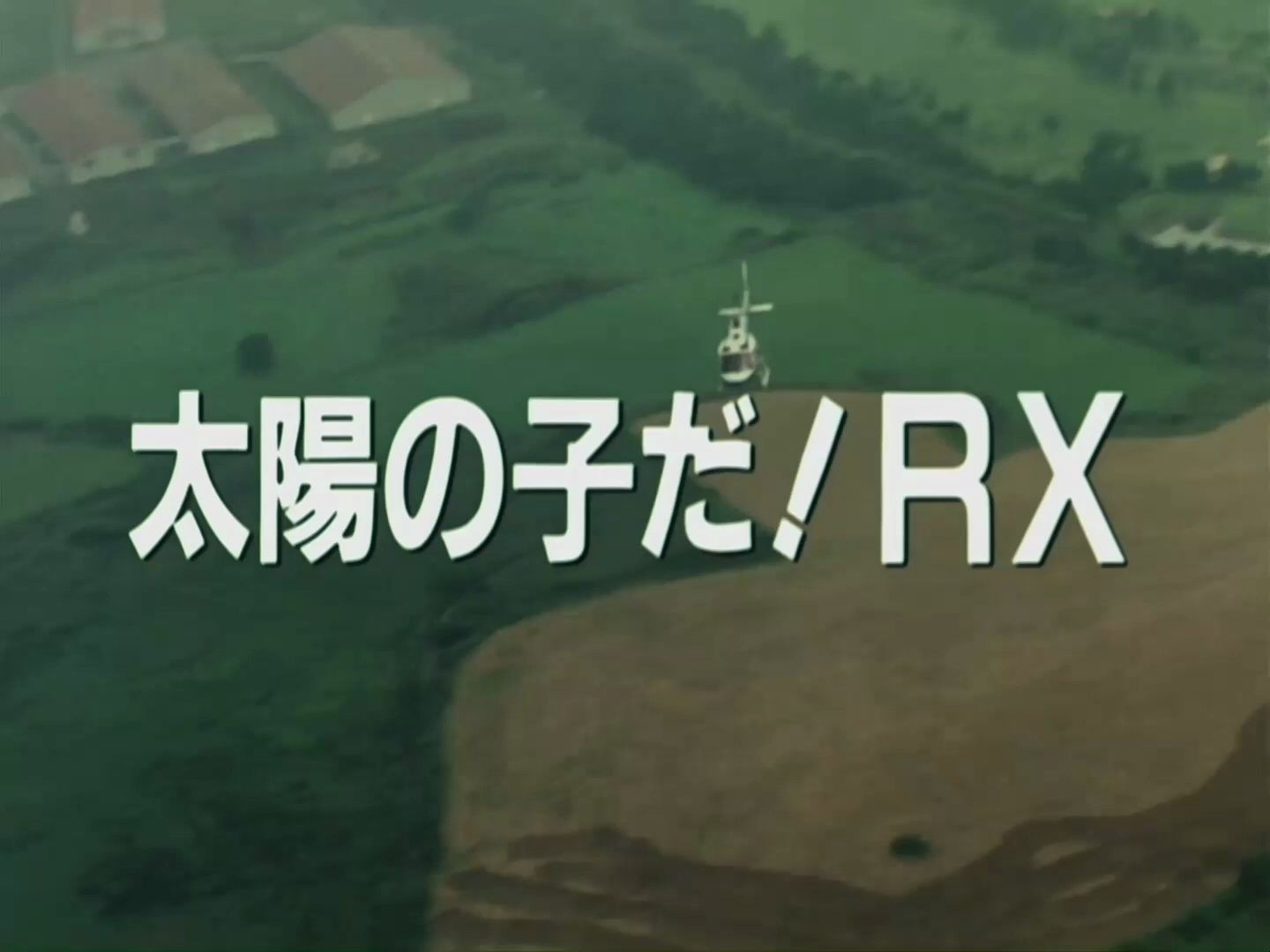 [图]幪面超人BLACK RX - 重製高清粤語版 - 第1集