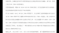 ISO21434汽车网络安全标准概述
