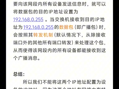 《学习笔记》关于192.168.0.0和192.168.0.255为何不能作为设备的IP地址#IP #TCP #广播地址 #网络安全哔哩哔哩bilibili