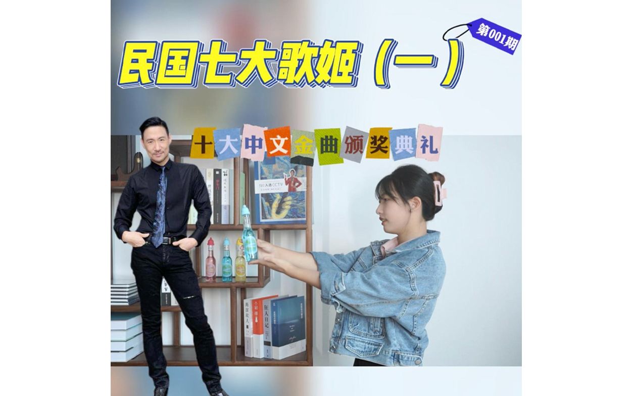 民国七大歌姬(一)