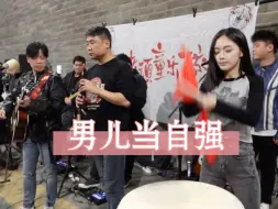 下载视频: 鼓手韩小九又美又飒！《男儿当自强》西安南门路演