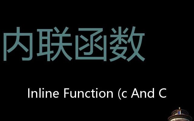 内联函数 Chinese Pronunciation Inline function (C and C哔哩哔哩bilibili