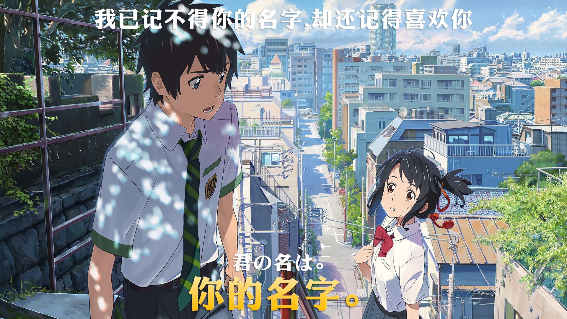 《你的名字.