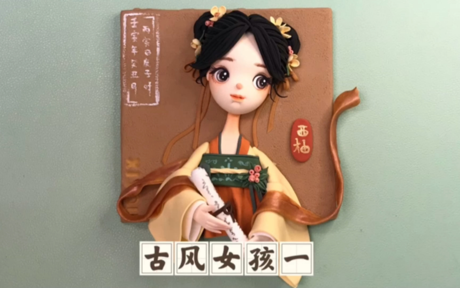 古风女孩超轻粘土插画制作教程