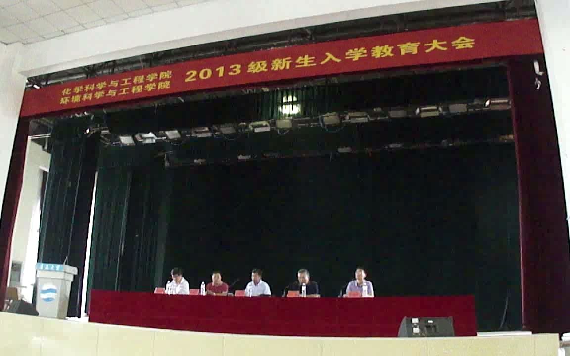 青岛大学化工学院2013年9月10日2013级新生入学教育大会哔哩哔哩bilibili