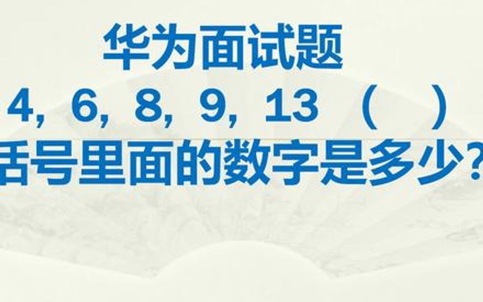 華為面試真題分享一道華為面試題難倒了無數的面試者你能快速解答出來