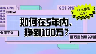 【面试辅导—信息安全渗透】技术猿看过来：专属于你的百万富翁通关秘籍！