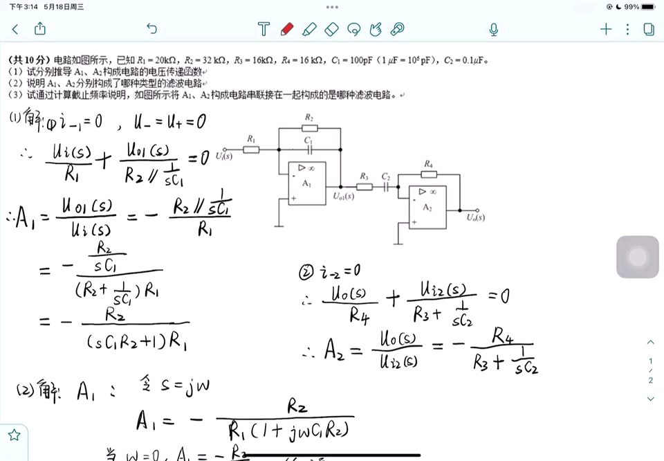 模拟电路习题滤波器/滤波电路哔哩哔哩bilibili