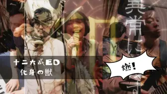 十二大战ed Do As Infinity 化身の兽 架子鼓 哔哩哔哩 Bilibili