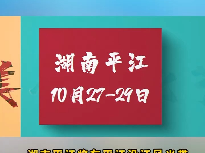 10月27日——29日第三届中国平江休闲食品文化节 携手麻辣王子,劲仔等企业齐聚平江哔哩哔哩bilibili