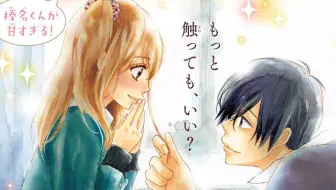 試聴版 青春不停播 からかい男子に夢中になる王道ラブコメ 青春ヘビーローテーション 水瀬藍 哔哩哔哩 Bilibili