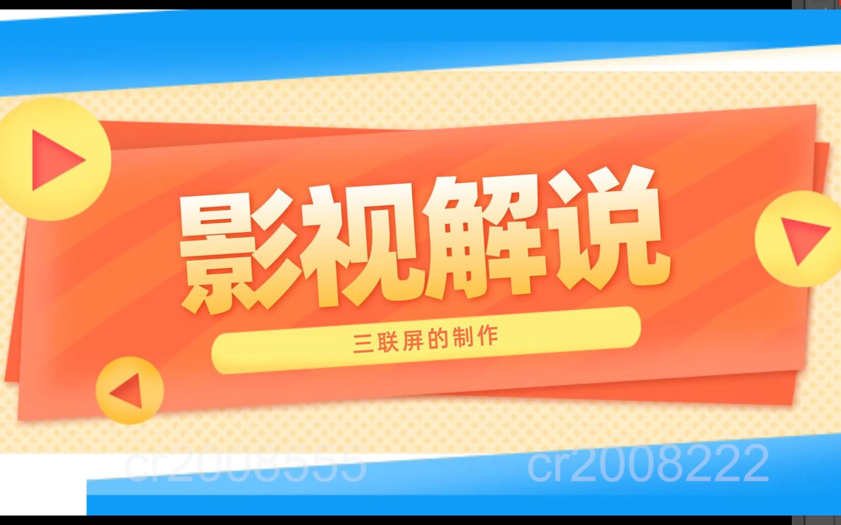 【电影解说教程】电影解说三联屏的制作,电影解说文案去哪里找,电影解说的素材去哪里找哔哩哔哩bilibili