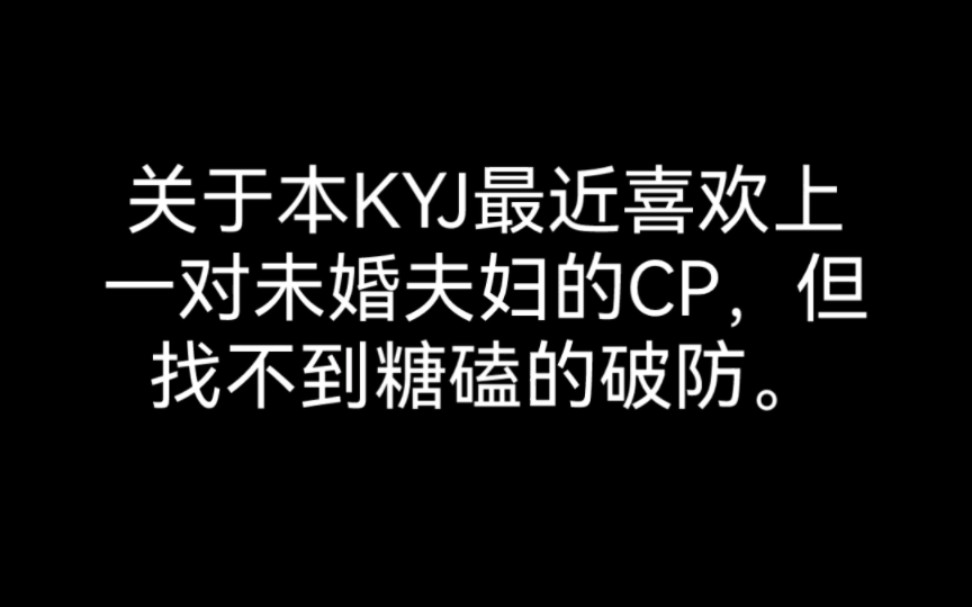 KYJ的一些破防…哔哩哔哩bilibili