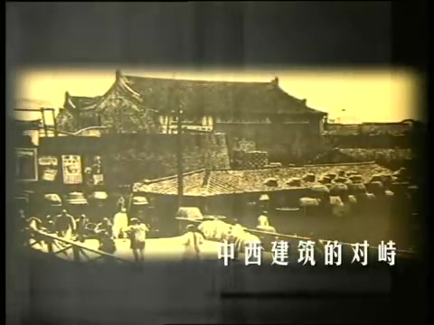 上海记忆之建筑百年——中西建筑的融合与交流哔哩哔哩bilibili