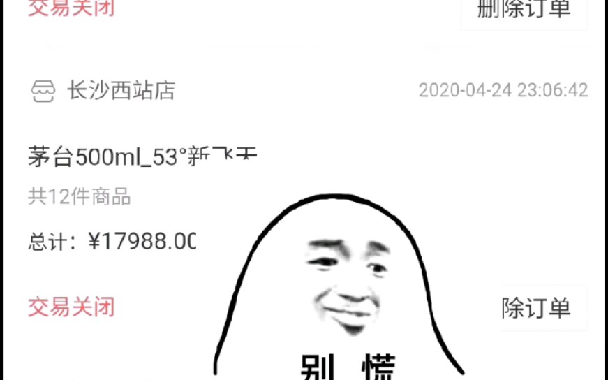 沃尔玛小程序无限下bug,不知道是福是货哔哩哔哩bilibili