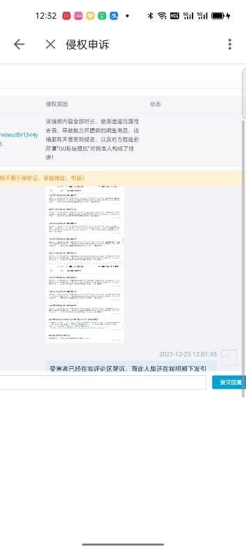 证据已提交哔哩哔哩bilibili