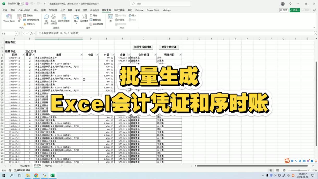 财务VBA|批量生成Excel会计凭证和序时账哔哩哔哩bilibili