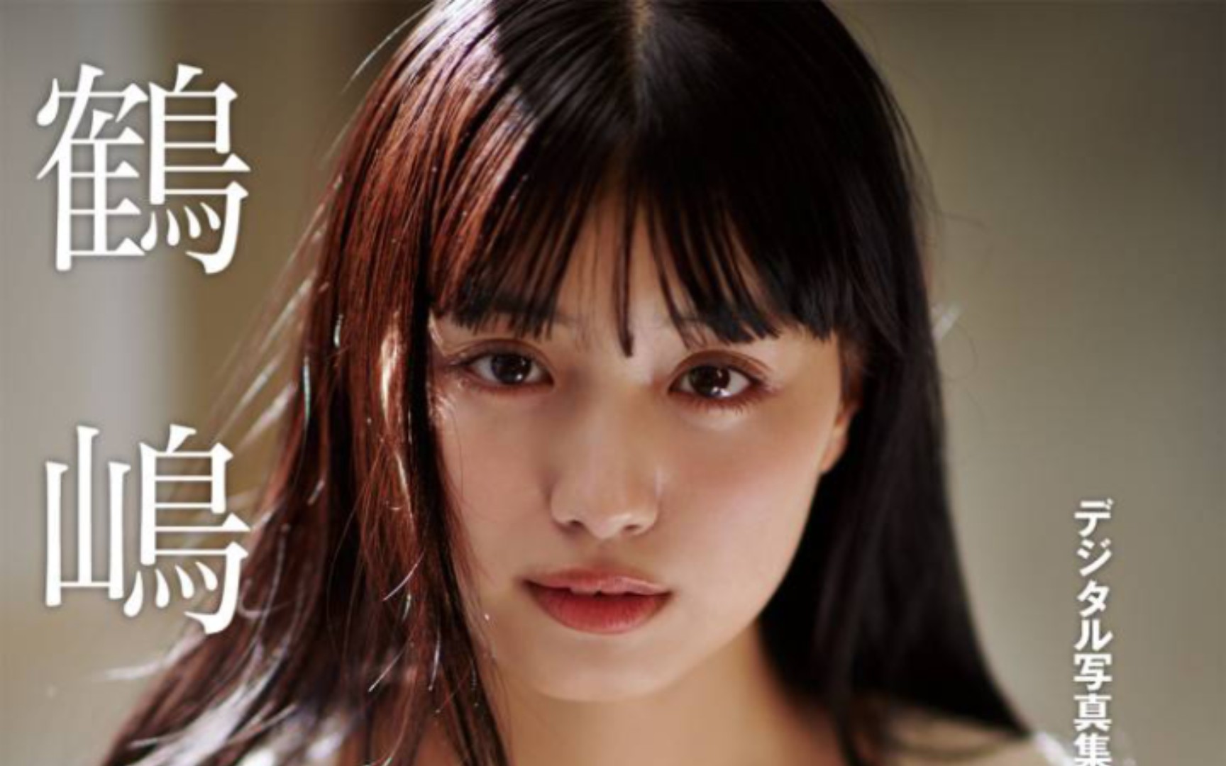 【鹤岛乃爱】鶴嶋乃愛デジタル写真集『ピュアネス』part.