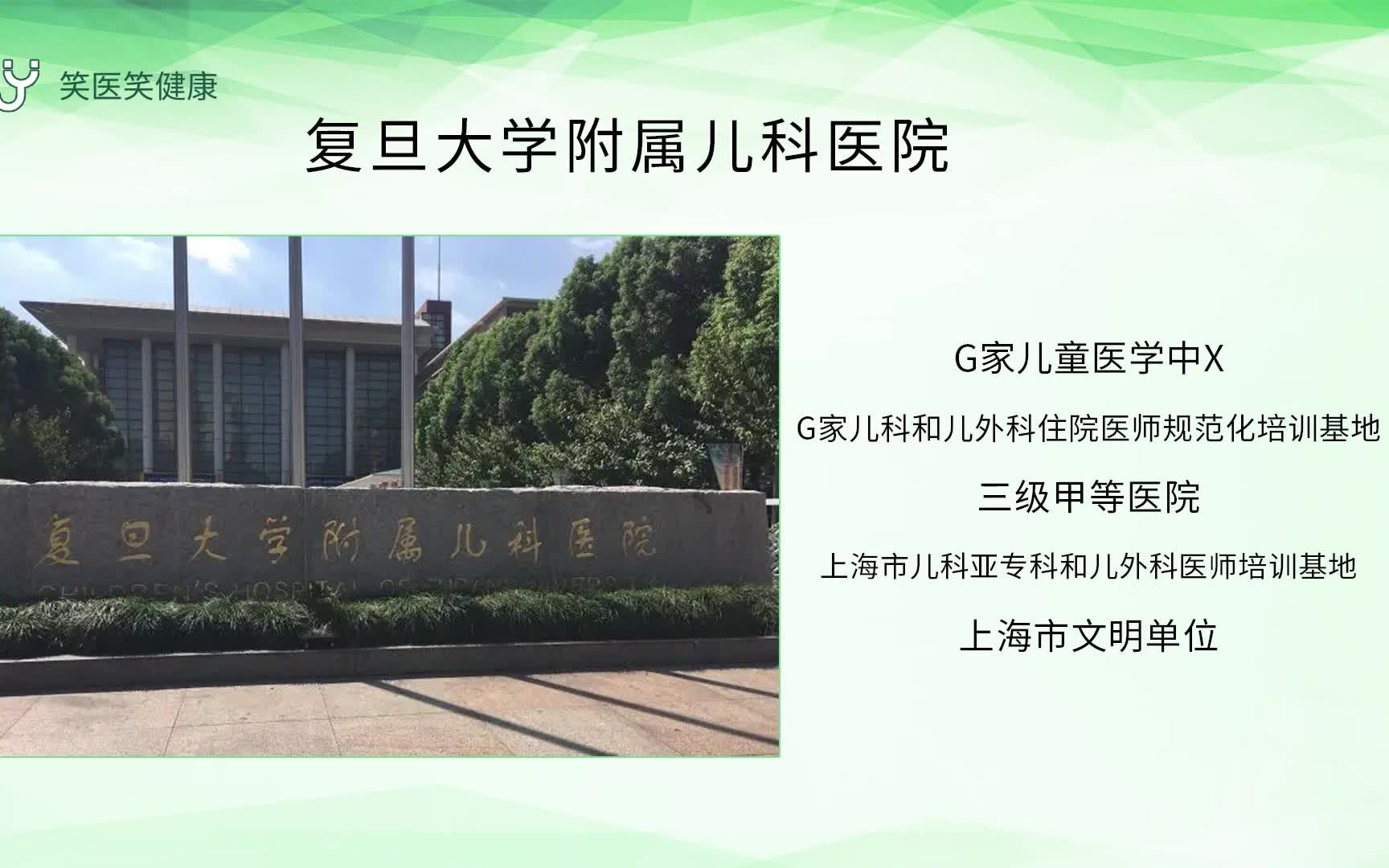 [图]是时候放大招了，北京各大医院 信息一手掌握之复旦大学附属儿科医院，不再求人！ 擅长科室、科室分布图、位置导航、联系方法、挂号渠道、都整理好了，建议收藏有备无患