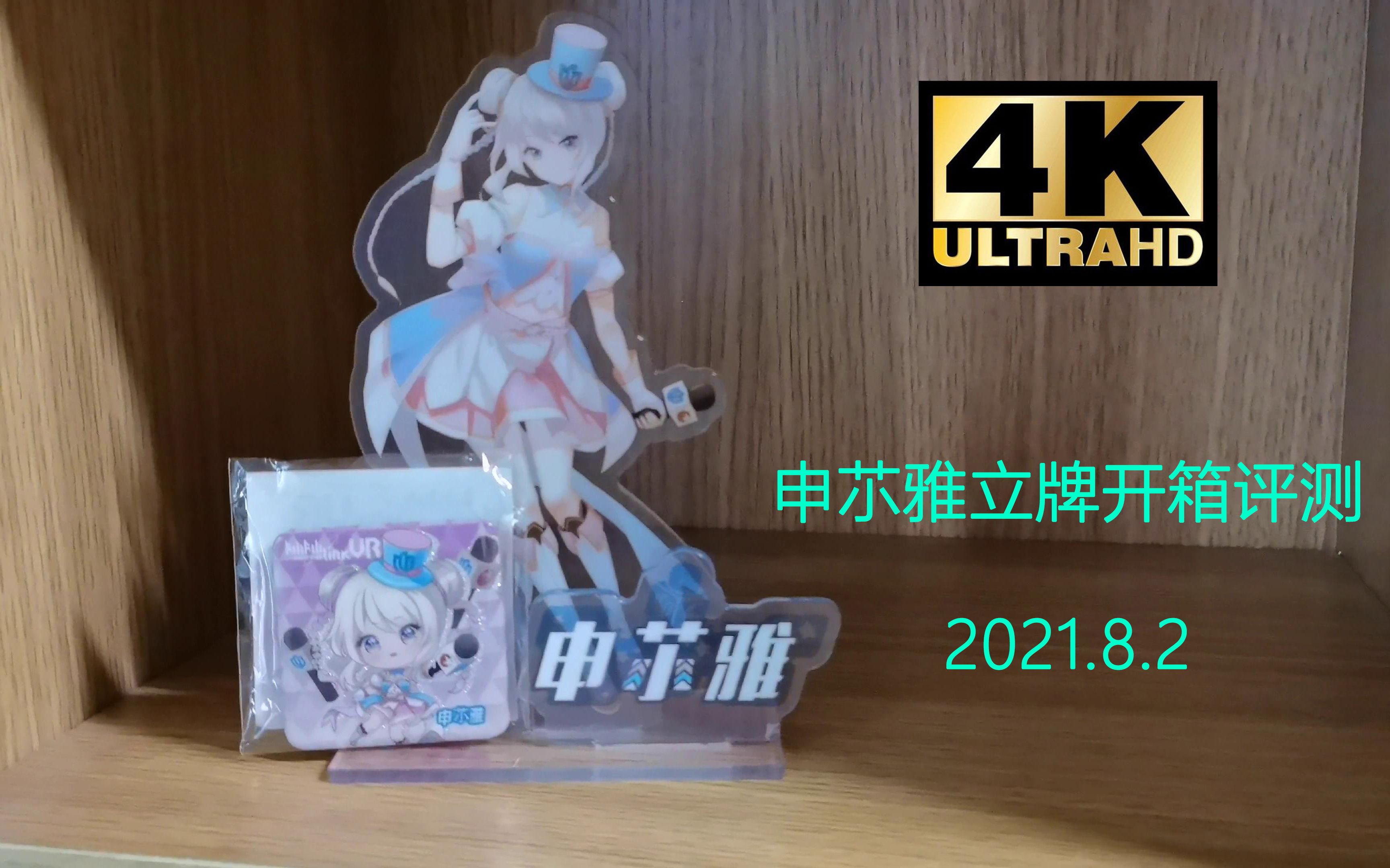 【满天星出品】【申䒕雅】【4K】2021BML申䒕雅立牌大开箱!传说中的BML䒕雅立牌究竟是啥样子的呢?哔哩哔哩bilibili