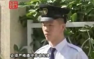 [图]保安物业管理培训（3）：保安人员行为规范