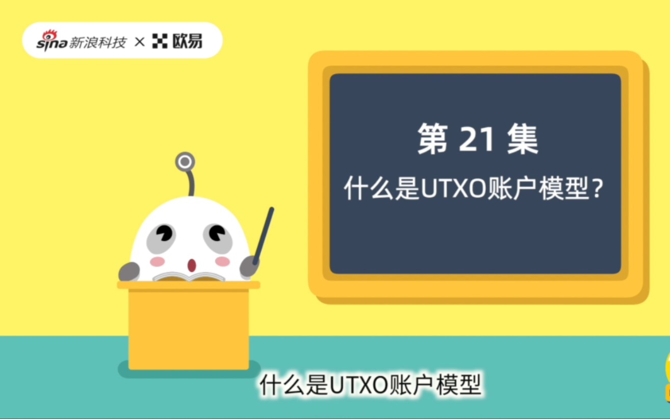 什么是UTXO账户模型?哔哩哔哩bilibili