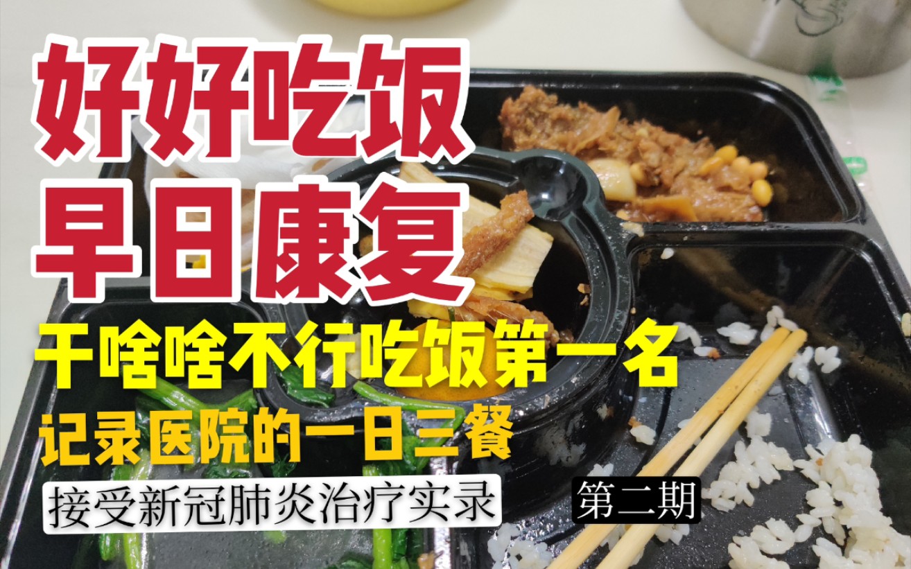 【疫情日记】干啥啥不行,吃饭第一名 第二期