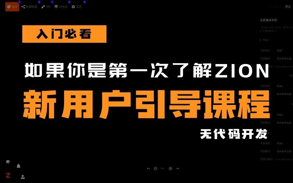 【Zion新手入门】只需5分钟,教你用Zion无代码开发工具制作一个「个人名片」项目哔哩哔哩bilibili