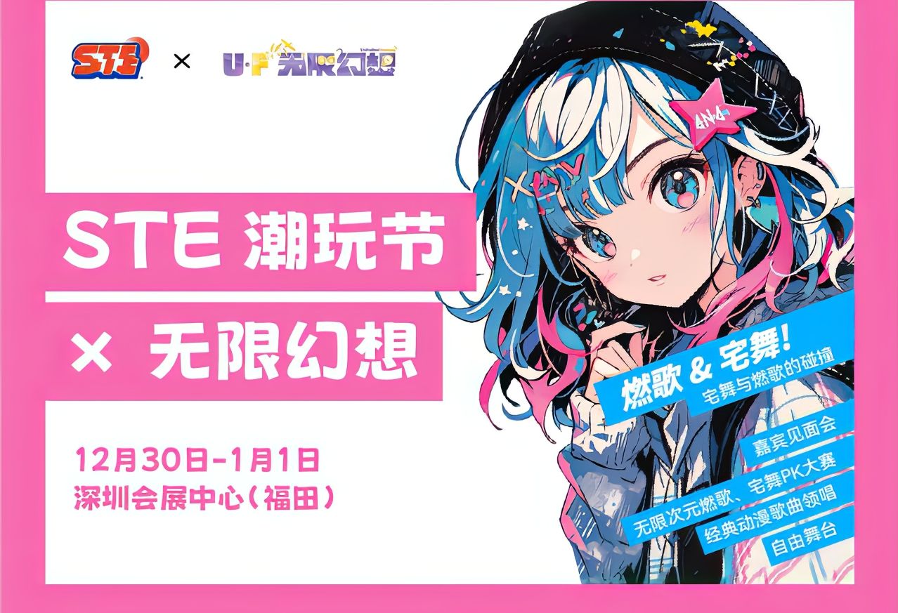 深圳元旦居然还有漫展??哔哩哔哩bilibili