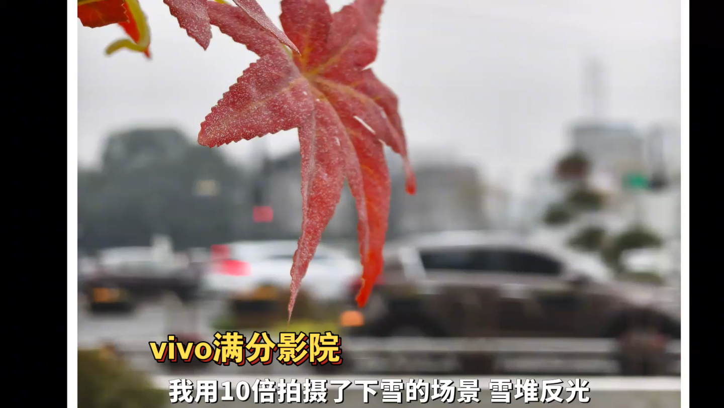 vivo满分影院:vivox100系列高倍率变焦超分 锐化算法vivox10d
