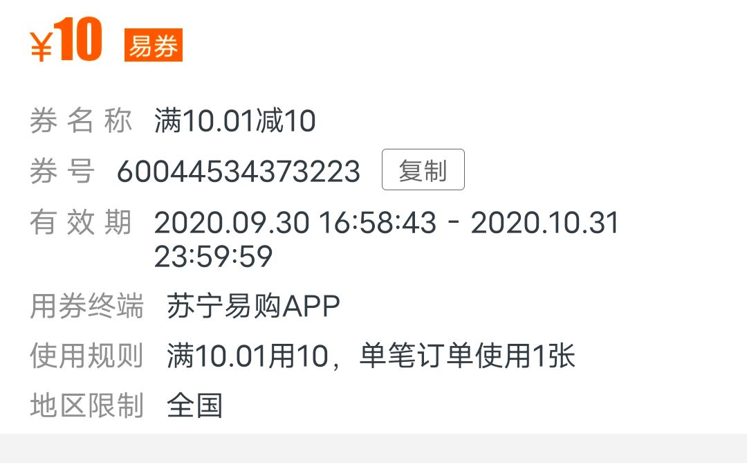 苏宁易购APP 新人优惠券无法使用问题