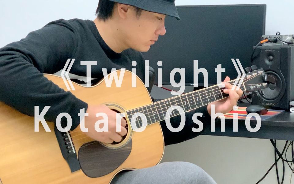 黄昏(twilight)押尾桑指弹吉他