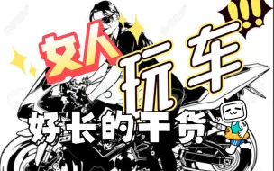 Download Video: 【跟车拍系列】女司机玩车？好长的干货