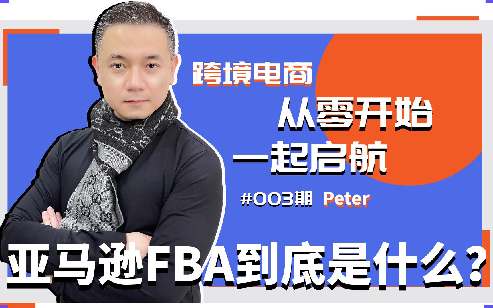 什么是FBA哔哩哔哩bilibili